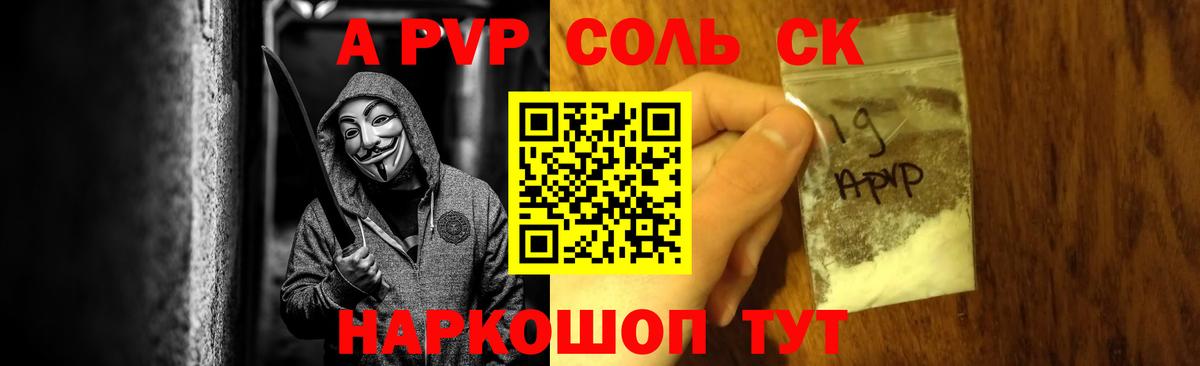 Alpha-PVP Соль  Alpha PVP СК  Alfa_PVP СК  Балабаново 