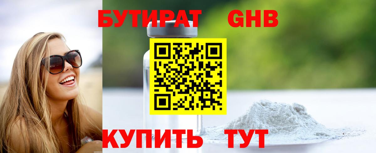 БУТИРАТ 99% Балабаново