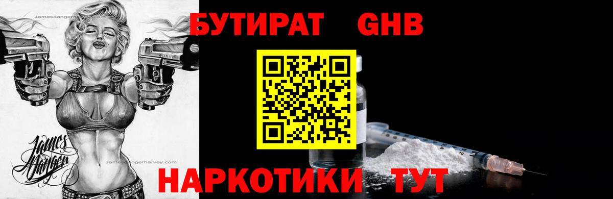 Балабаново  Бутират 99%  Вход с VPN 