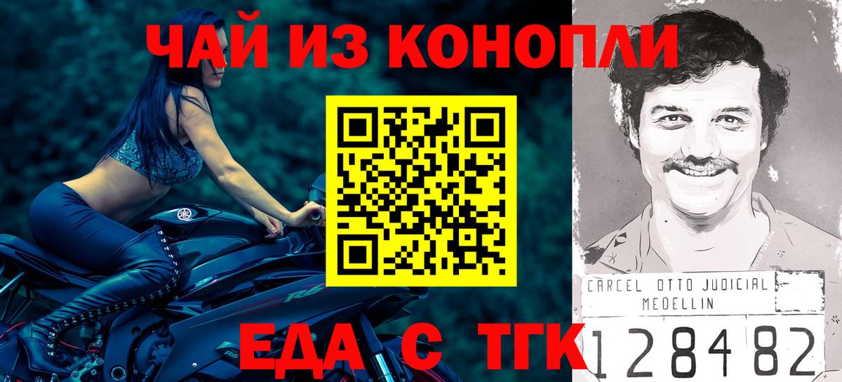 Еда ТГК марихуана  Балабаново 