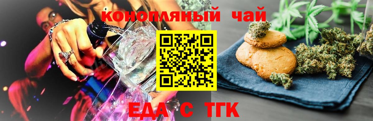 Еда ТГК марихуана  Вход с VPN  Балабаново 