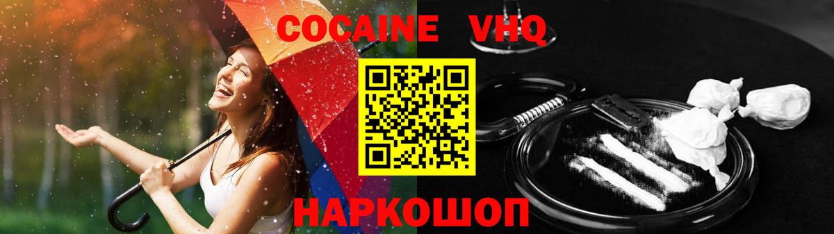 Cocaine VHQ Балабаново
