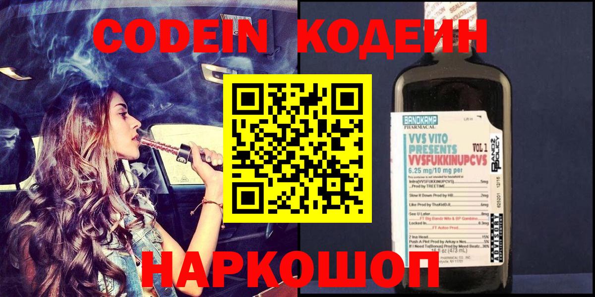 где купить наркоту  Codein Purple Drank  Балабаново  Кодеиновый сироп Lean Purple Drank 