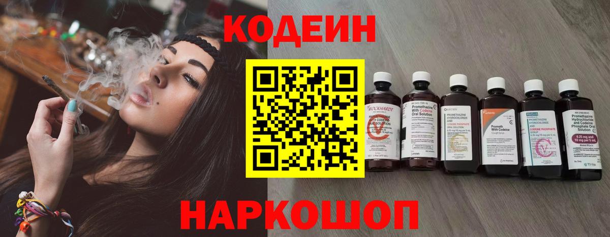 Codein Purple Drank Балабаново