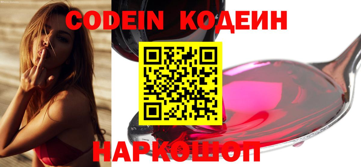 Балабаново  Codein напиток Lean (лин)  Codein напиток Lean (лин)  Вход с VPN 