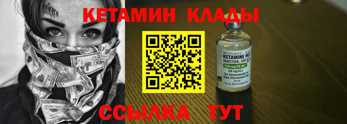 КЕТАМИН ketamine  Вход с VPN  Балабаново 