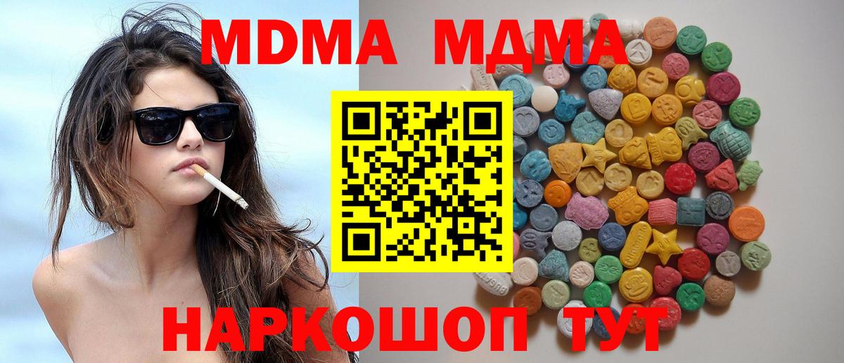 MDMA молли  Вход с VPN  Балабаново 