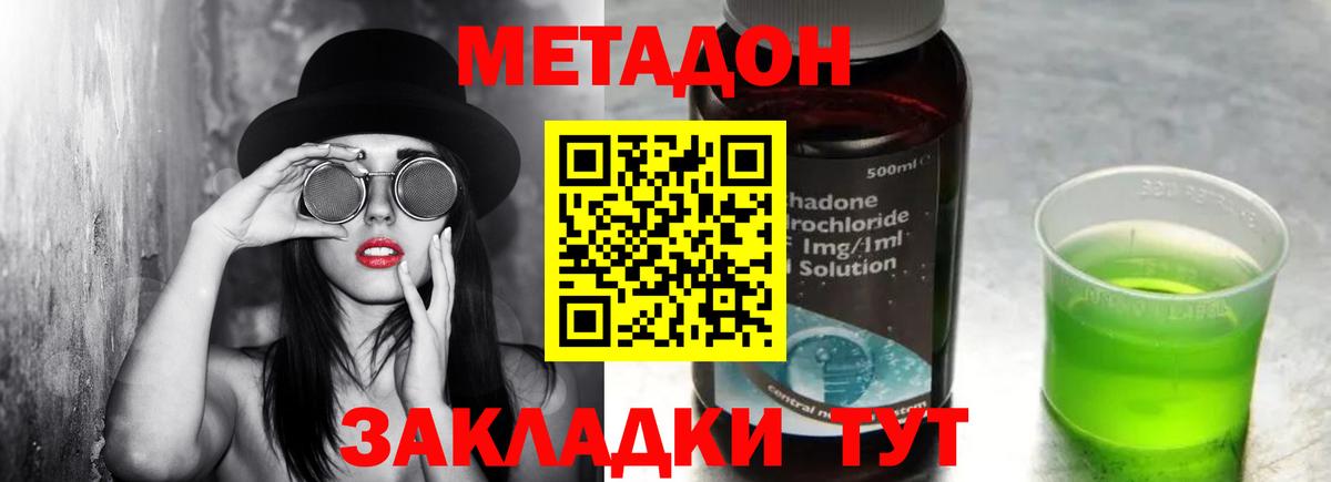 МЕТАДОН кристалл Балабаново