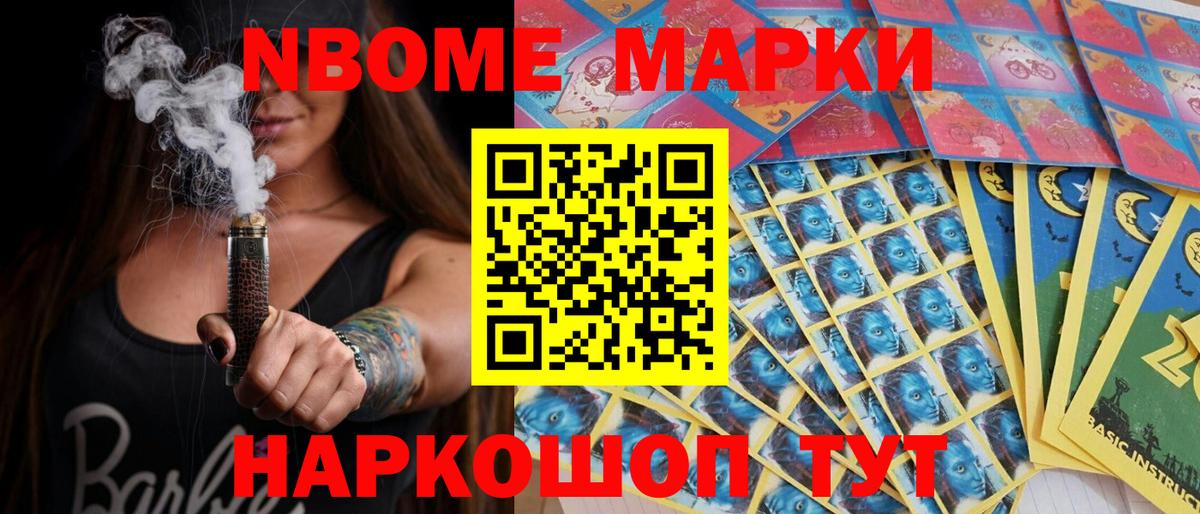 Марки NBOMe 1500мкг Балабаново